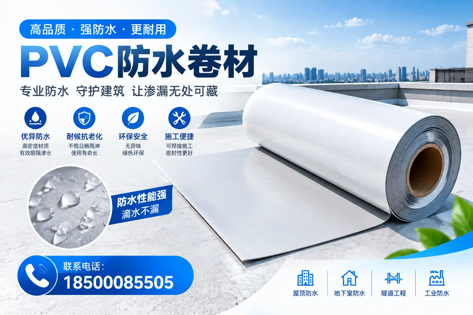 PVC防水卷材的选购技巧与注意事项,助您在娄底找到合适产品