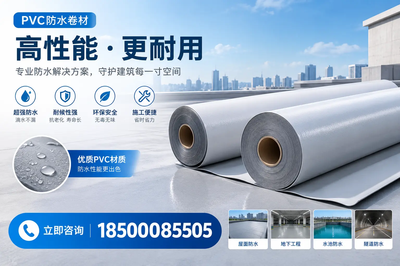PVC防水卷材选型对比:如何做出明智选择?娄底指南